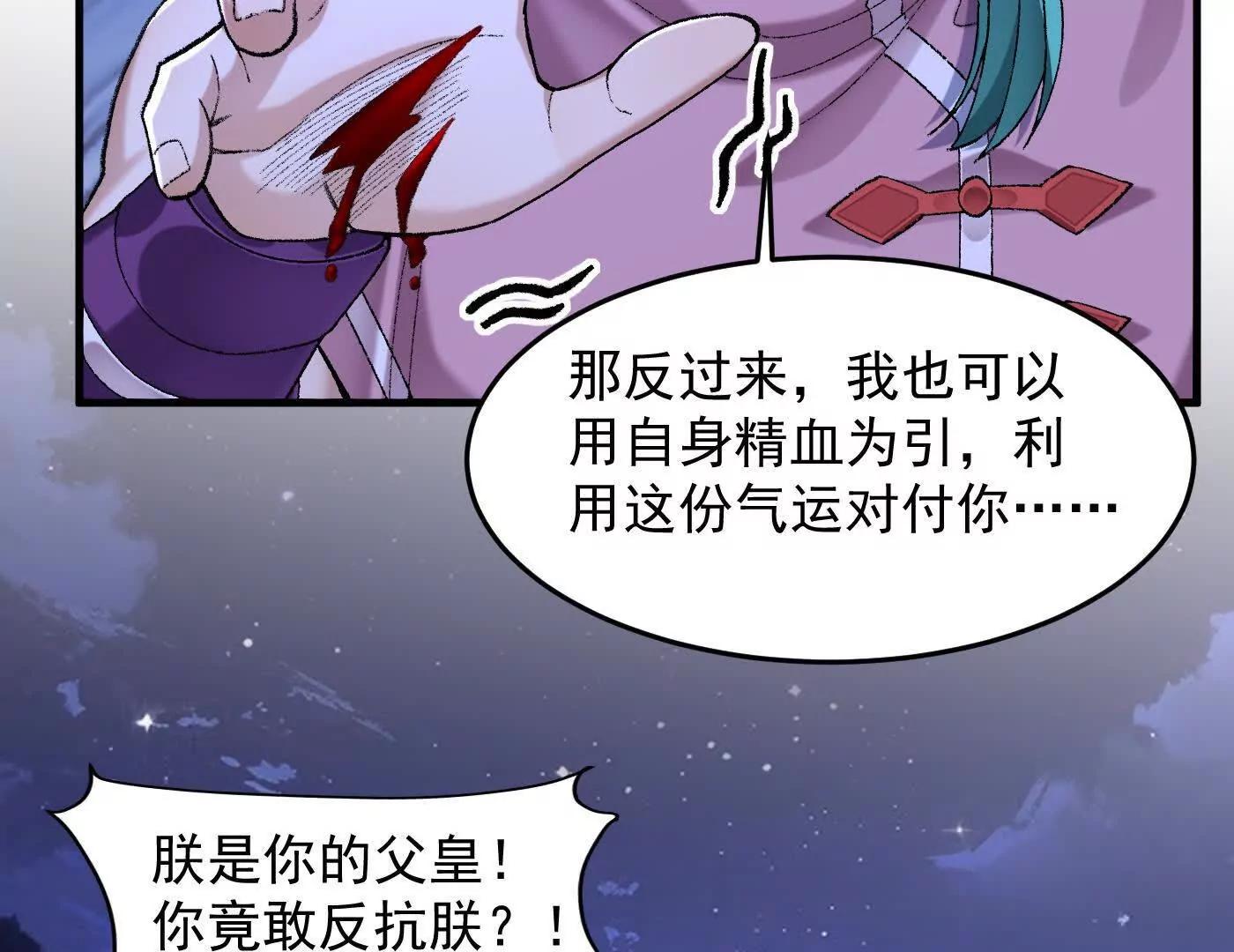 80我身体不好，吃点人补补(1/4)-第81话