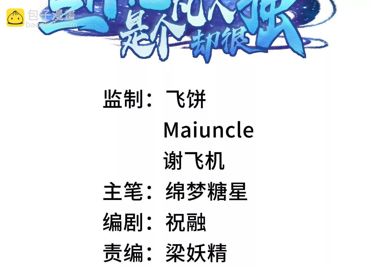 80我身体不好，吃点人补补(1/4)-第81话