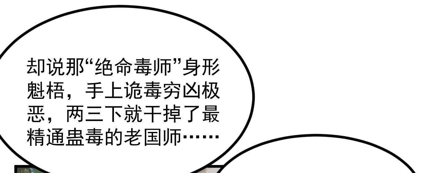 二師兄是個凡人卻很強 - 84嗨，我們又蹲大牢了！(1/4) - 8