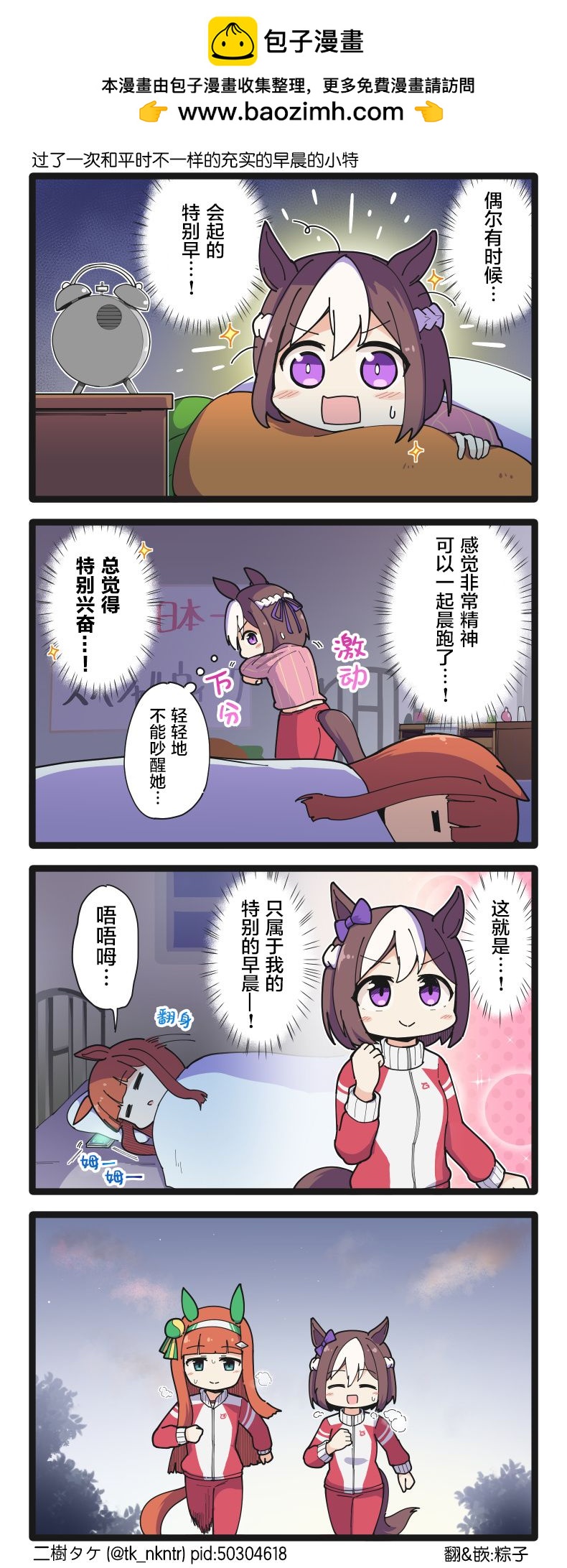 二樹タケ的賽馬娘四格 - 第156話 - 1