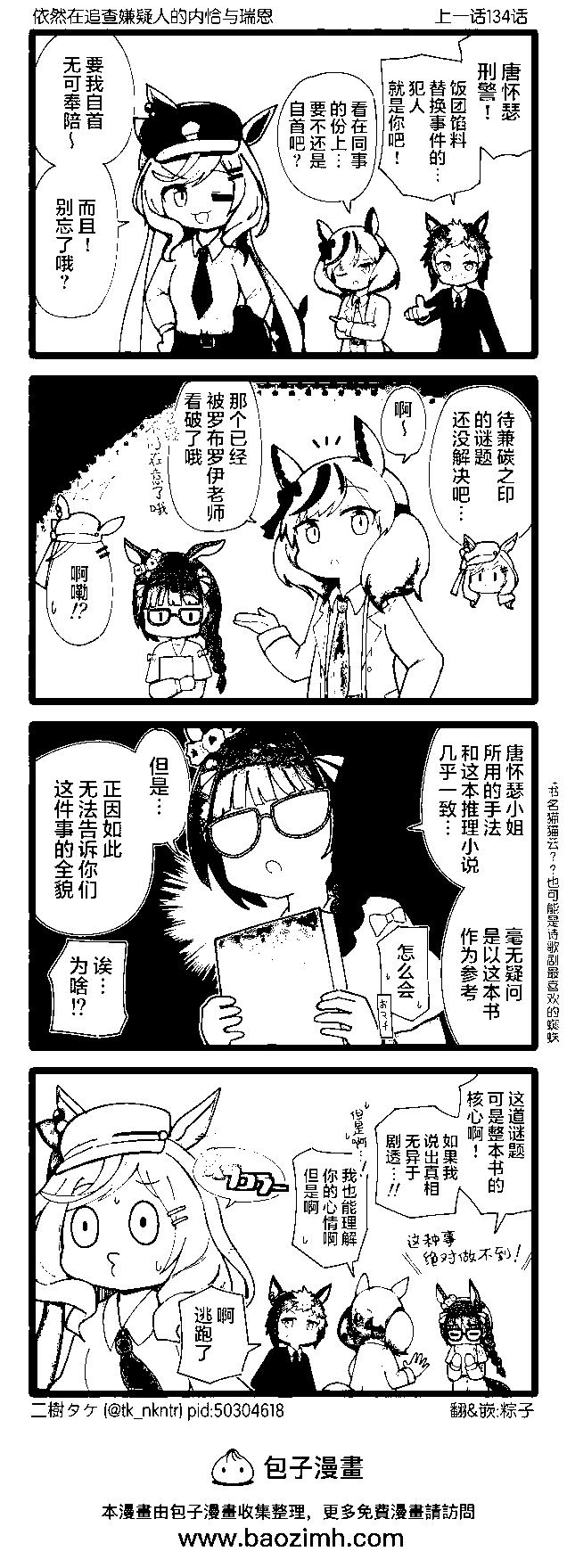 二樹タケ的賽馬娘四格 - 第200話 - 1