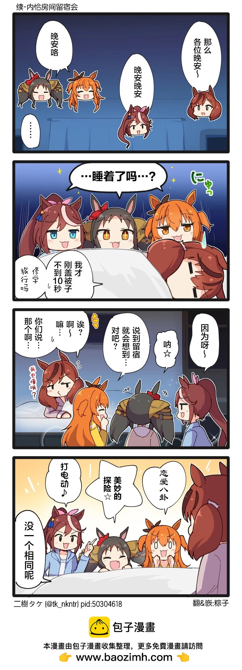 二樹タケ的賽馬娘四格 - 212話 - 1