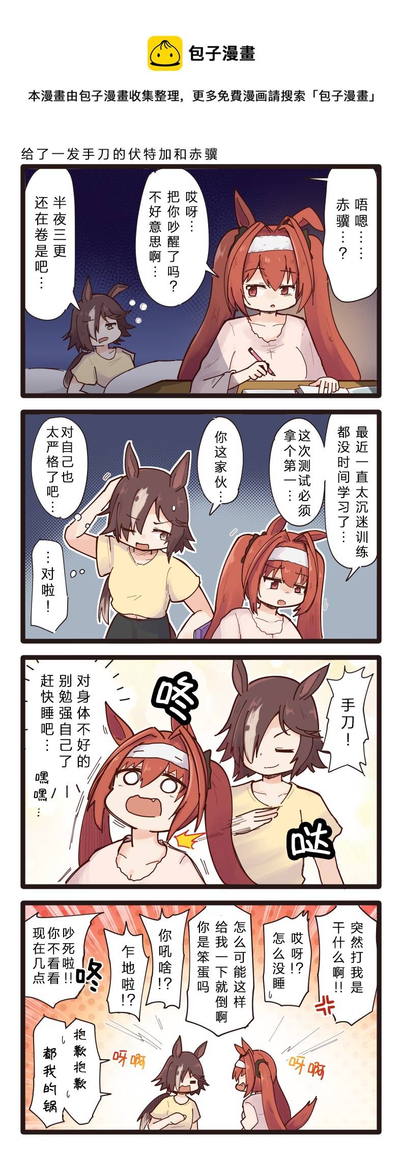 二樹タケ的賽馬娘四格 - 第66-70話 - 1