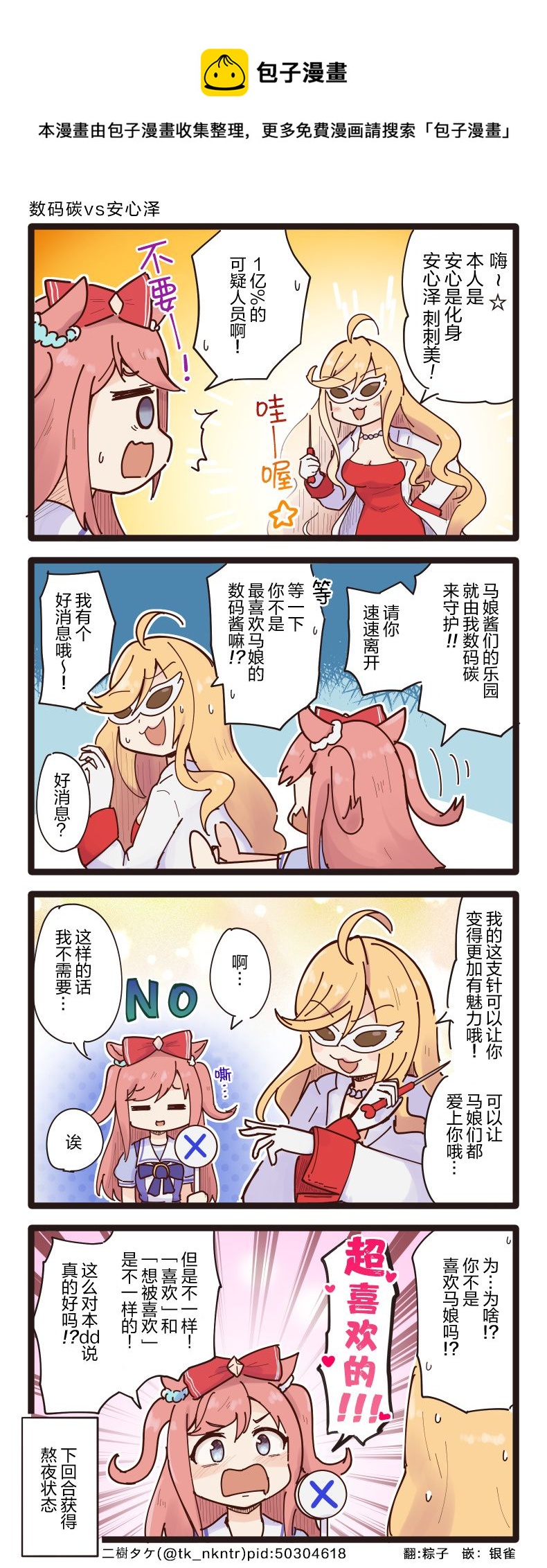 二樹タケ的賽馬娘四格 - 第56-60話 - 1