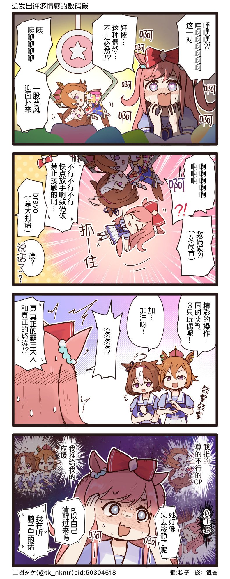 二樹タケ的賽馬娘四格 - 第56-60話 - 1