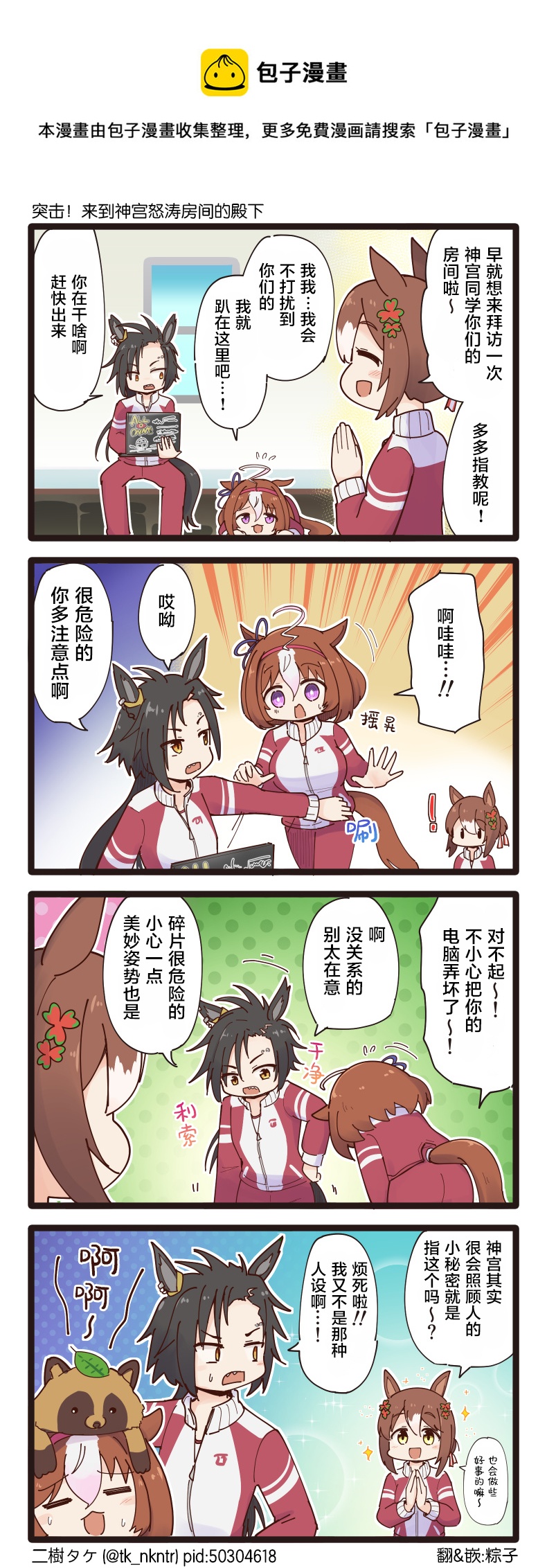 二樹タケ的賽馬娘四格 - 第109話 - 1