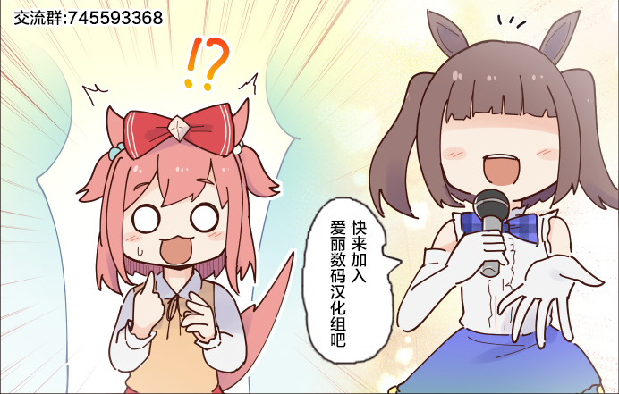 二樹タケ的賽馬娘四格 - 第118話 - 1