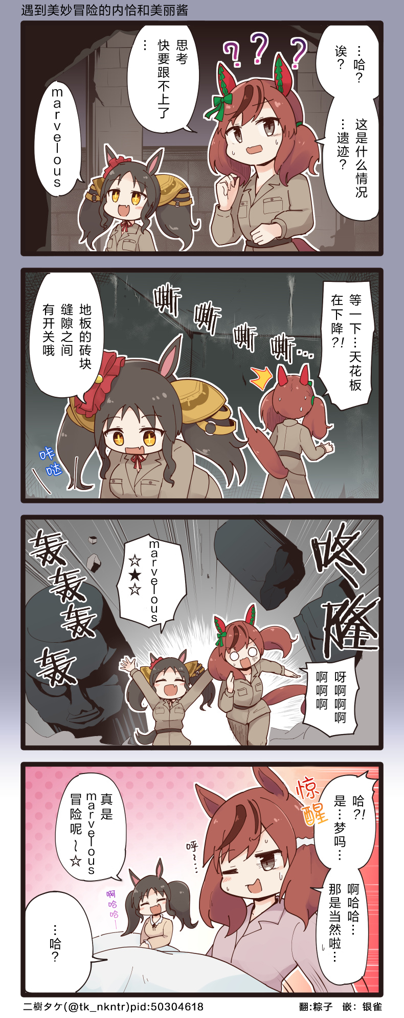 二樹タケ的賽馬娘四格 - 第120話 - 1