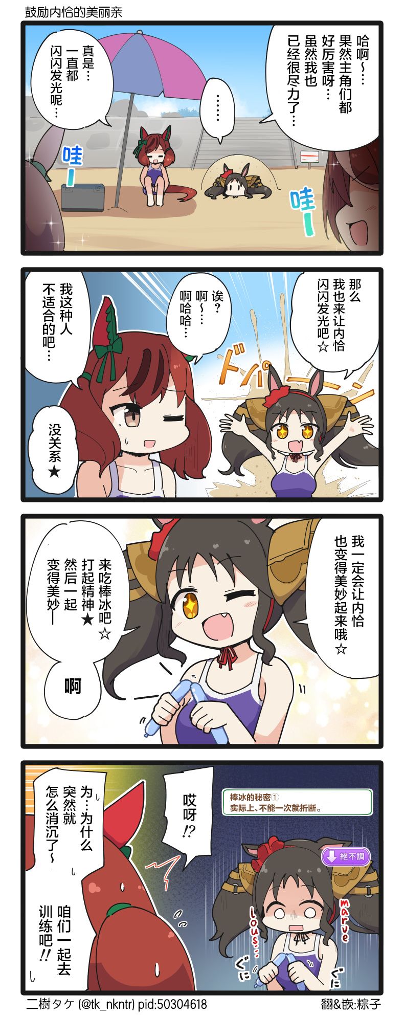 二樹タケ的賽馬娘四格 - 第143話 - 1