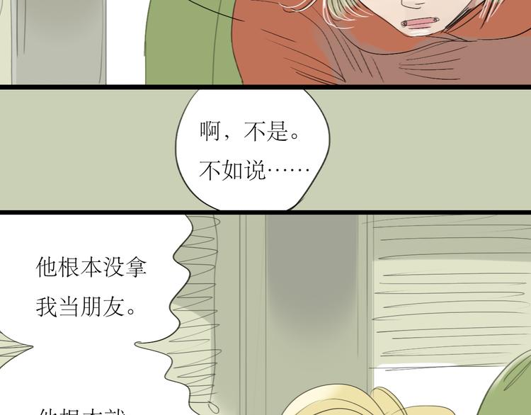 第12话 被喜欢他主动邀请了-第11话