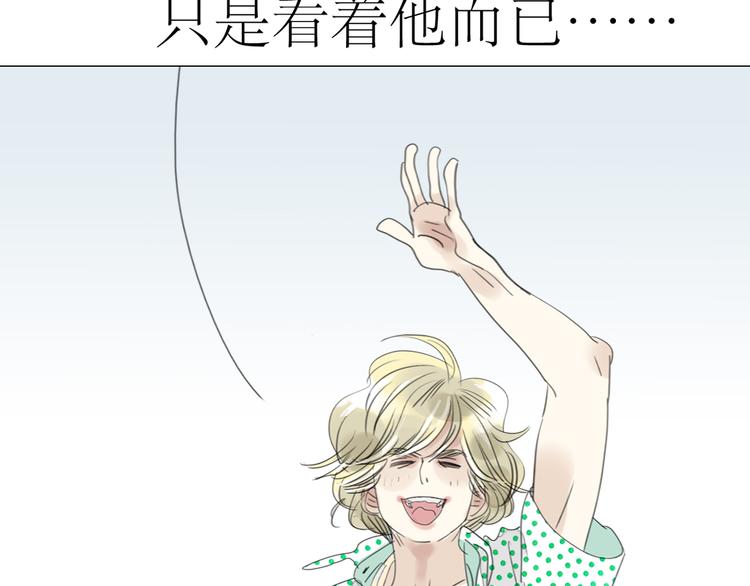 第37话 只想看着他而已-第35话