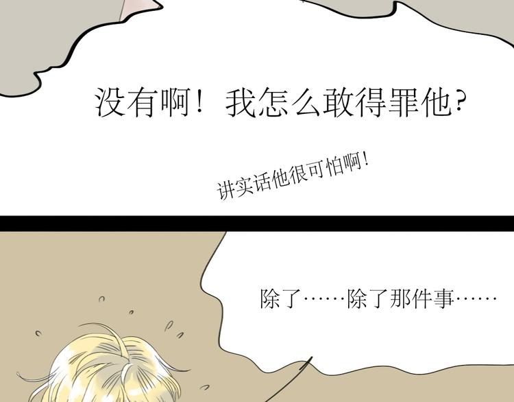 第41话 我好像喜欢上了&lsquo;他&rsquo;-第39话