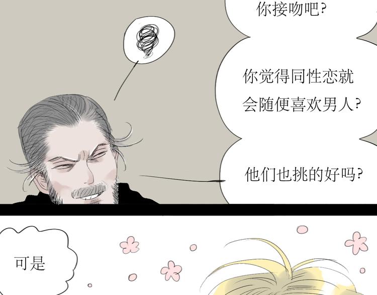 第41话 我好像喜欢上了&lsquo;他&rsquo;-第39话