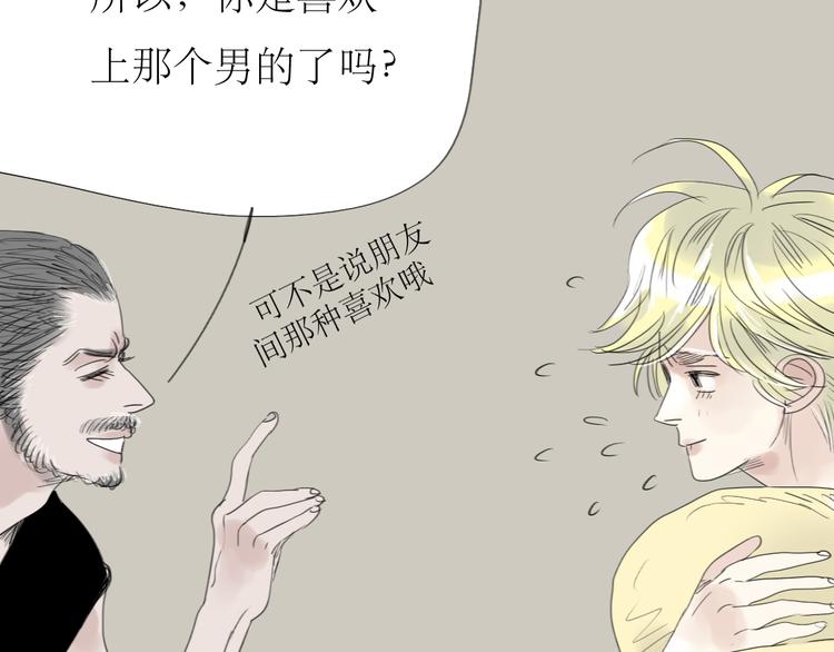 第41话 我好像喜欢上了&lsquo;他&rsquo;-第39话