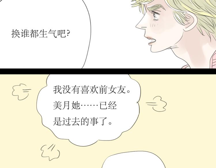 第41话 我好像喜欢上了&lsquo;他&rsquo;-第39话