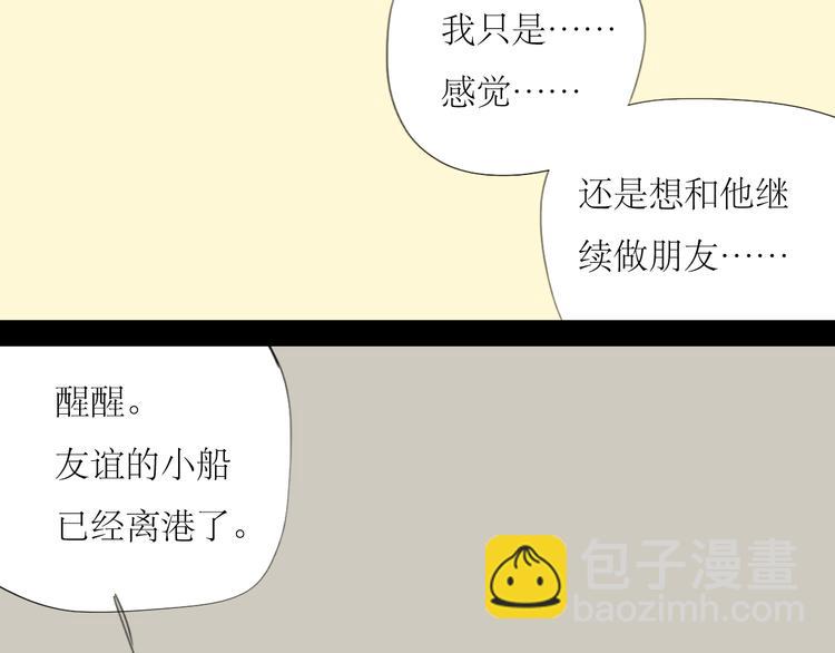 第41话 我好像喜欢上了&lsquo;他&rsquo;-第39话