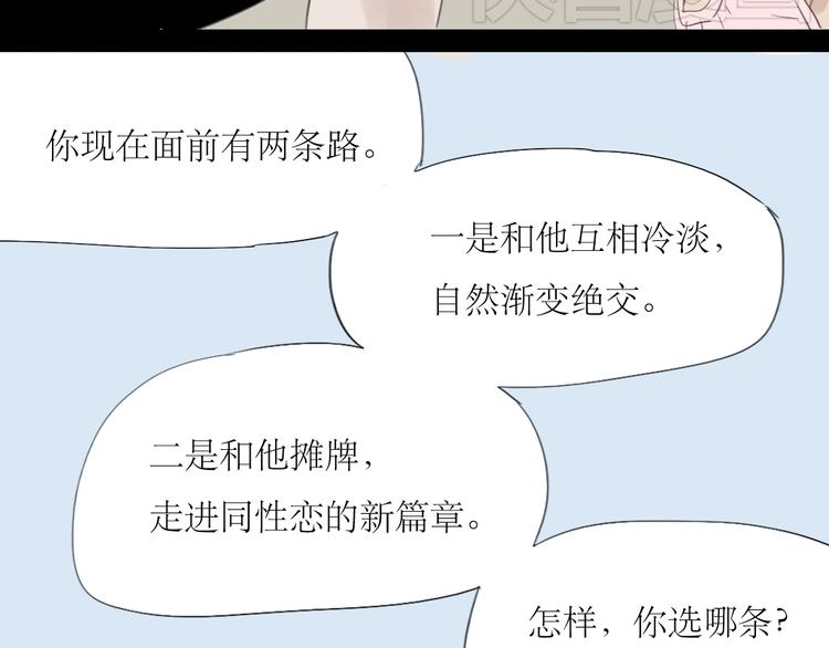 第41话 我好像喜欢上了&lsquo;他&rsquo;-第39话