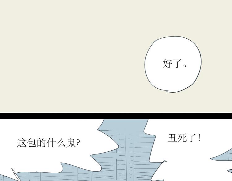 二四八月常晴偶雨 - 第47話 主任的一見鍾情 - 2