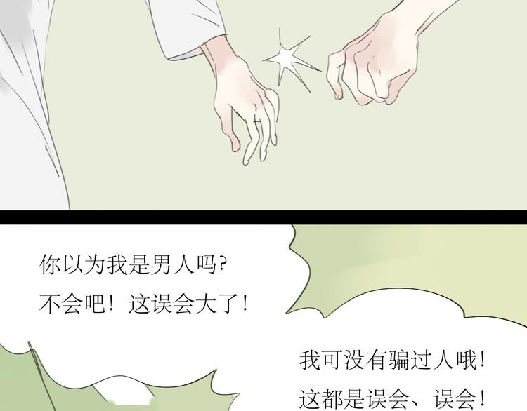 第49话 请你听我解释-第47话