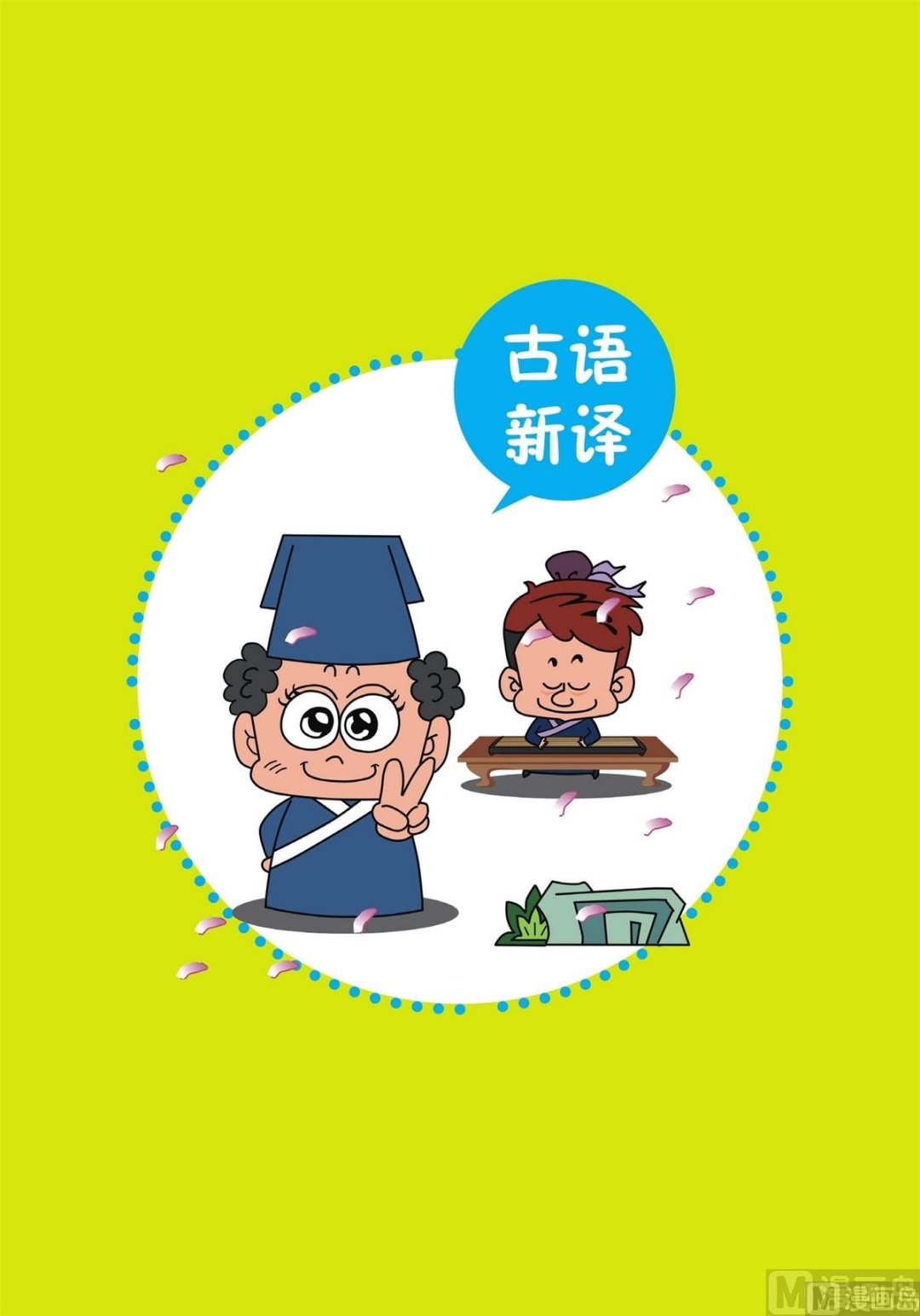 二禿子不許笑！1 - 第1話 - 2