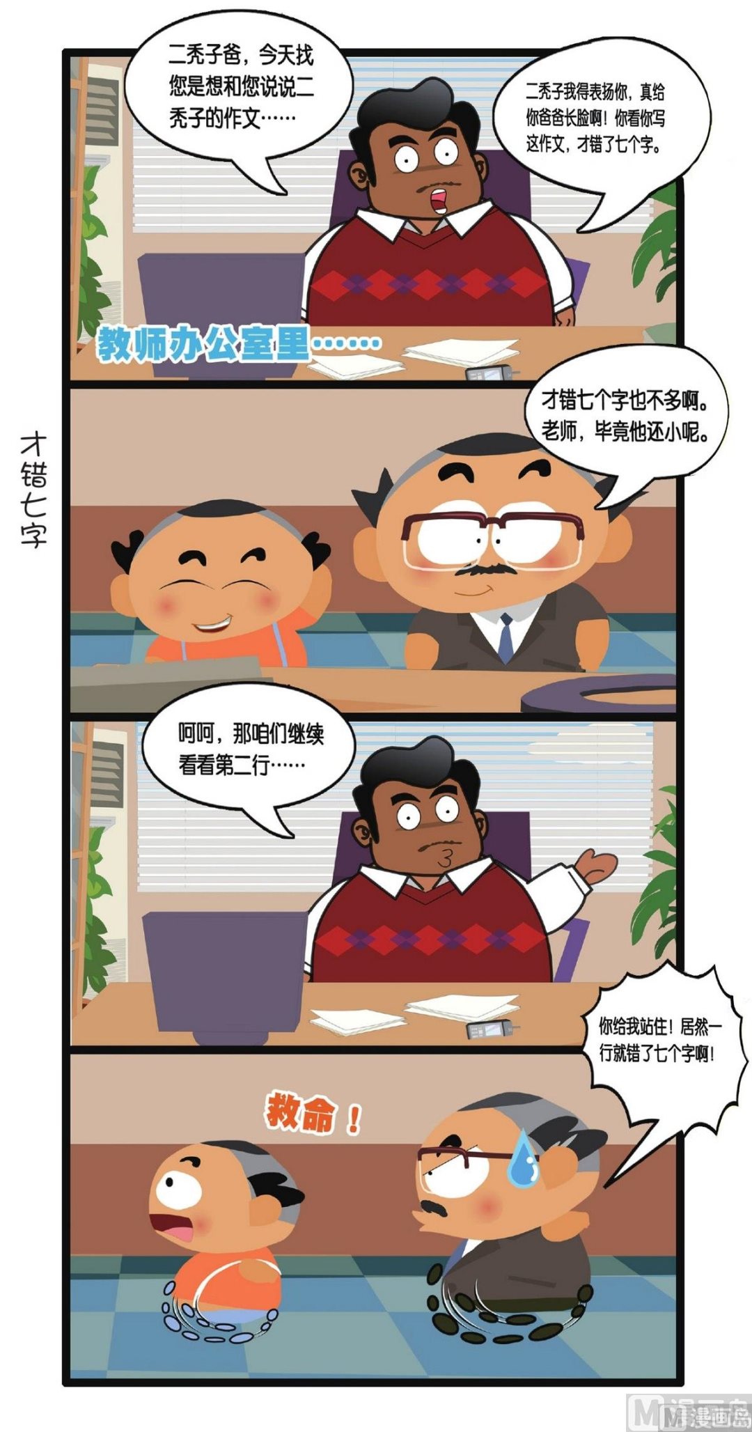 二禿子不許笑！4 - 第3話 - 1