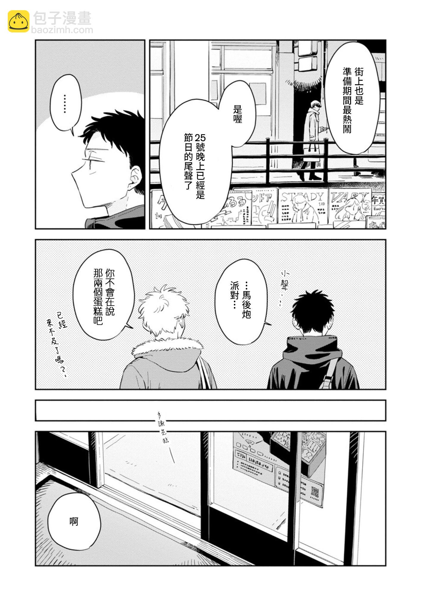 邇煙 - 第29話 - 4