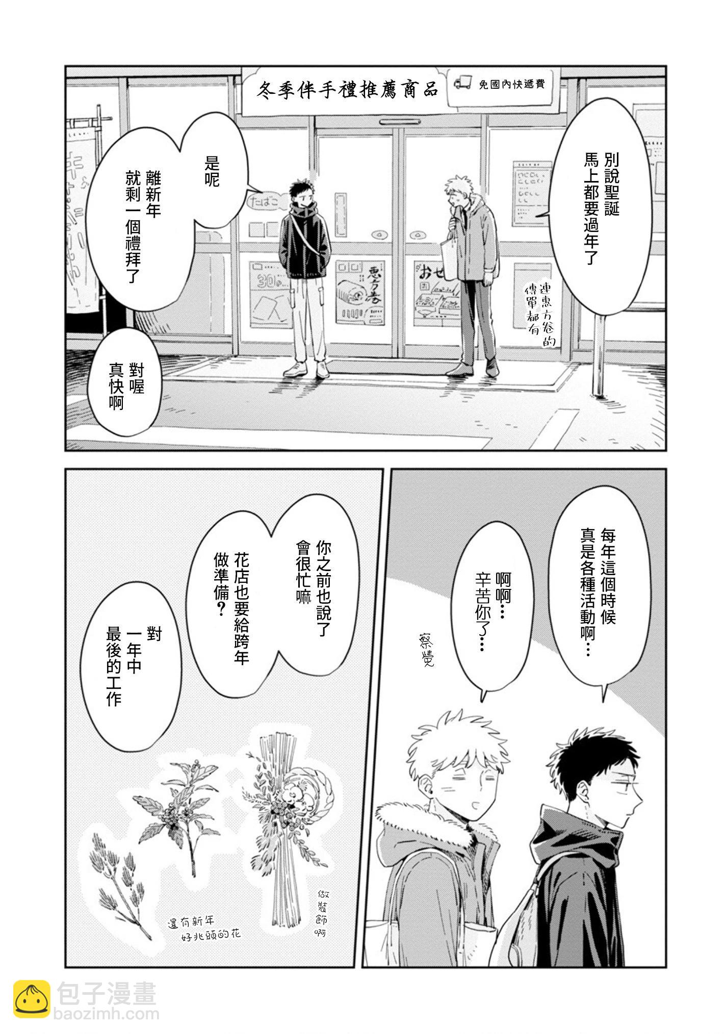 邇煙 - 第29話 - 5
