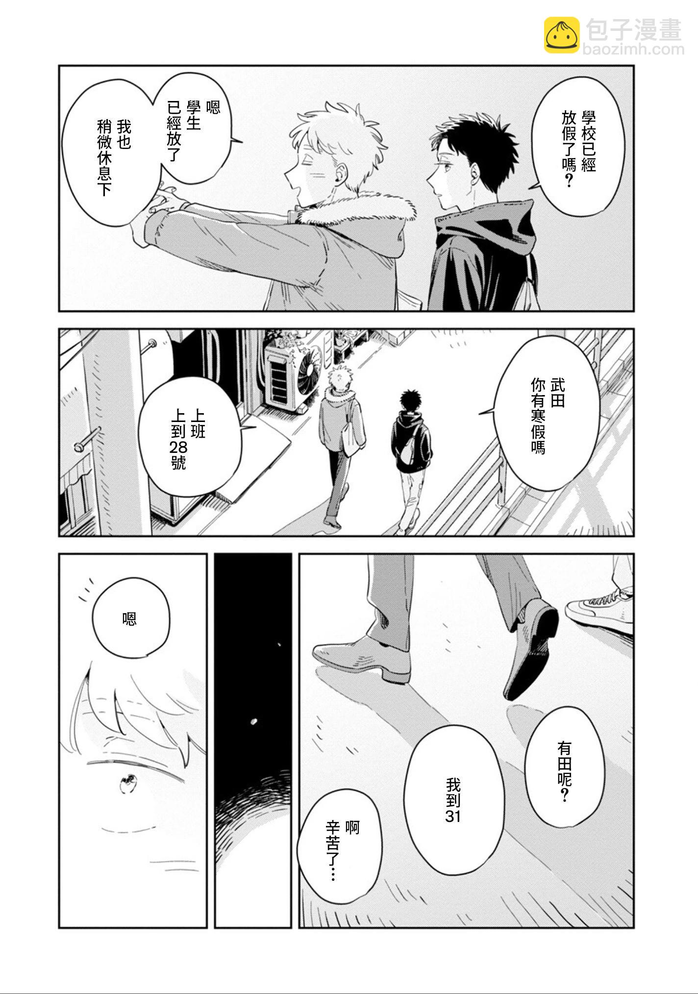 邇煙 - 第29話 - 6