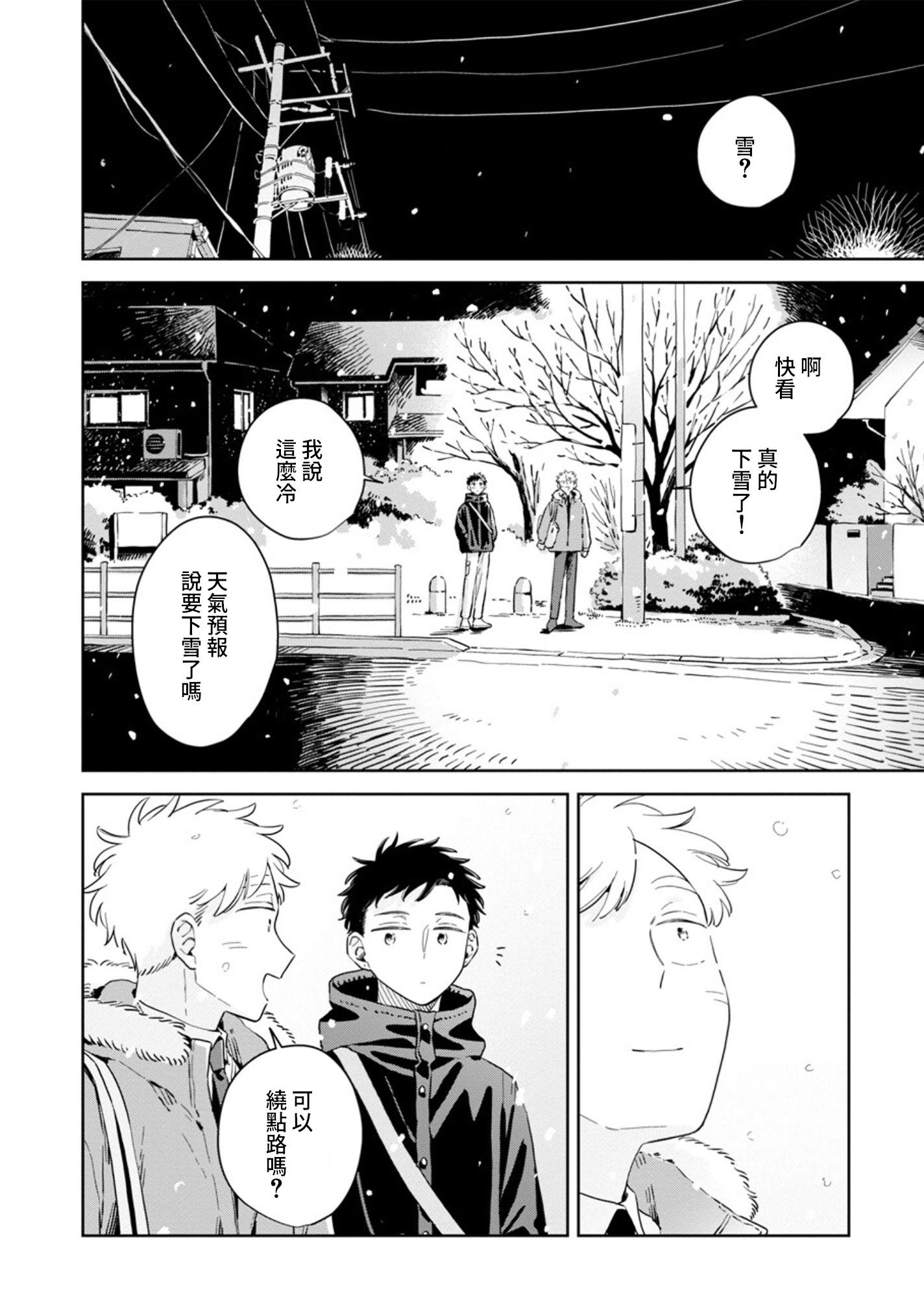 邇煙 - 第29話 - 1