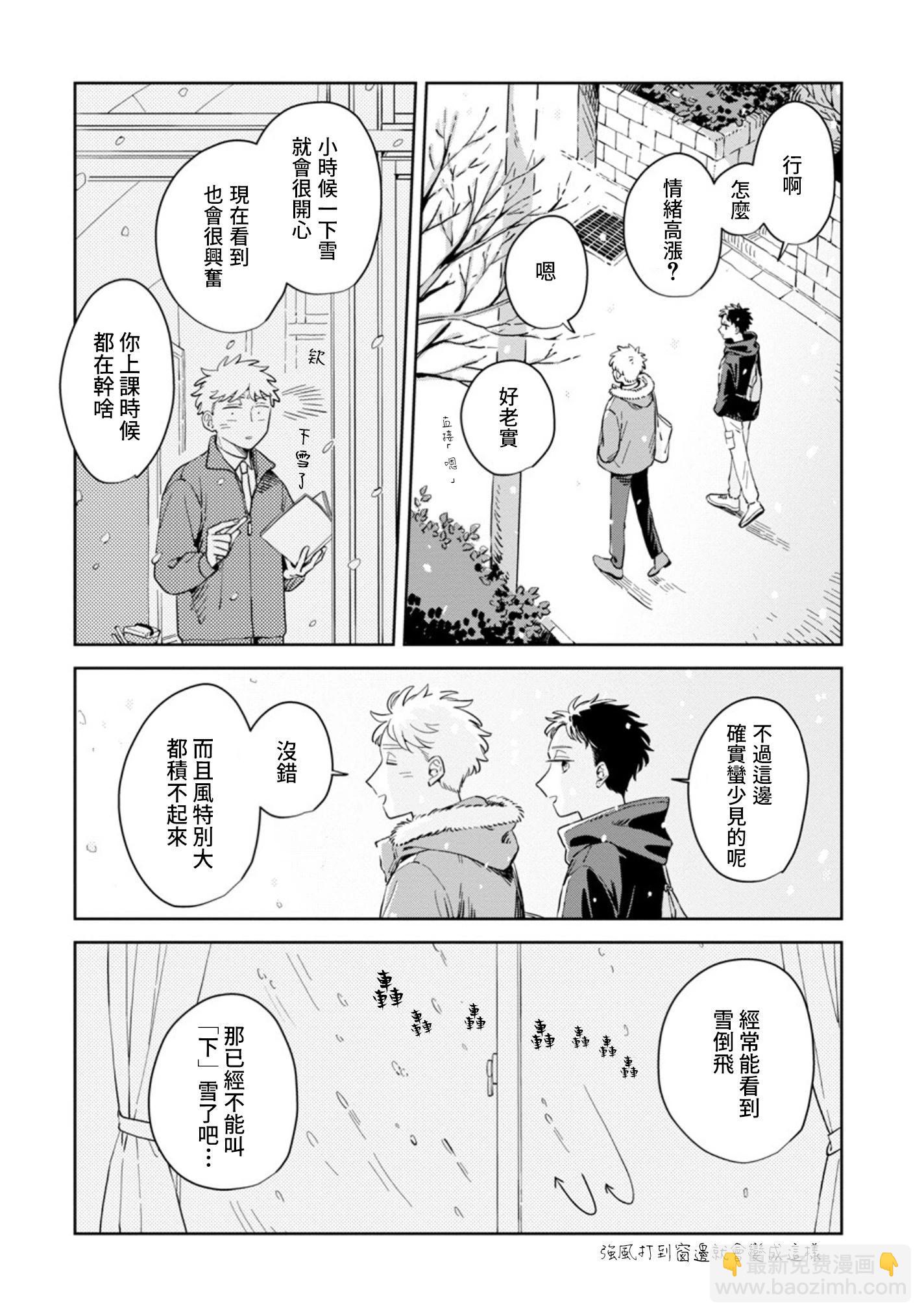 邇煙 - 第29話 - 2