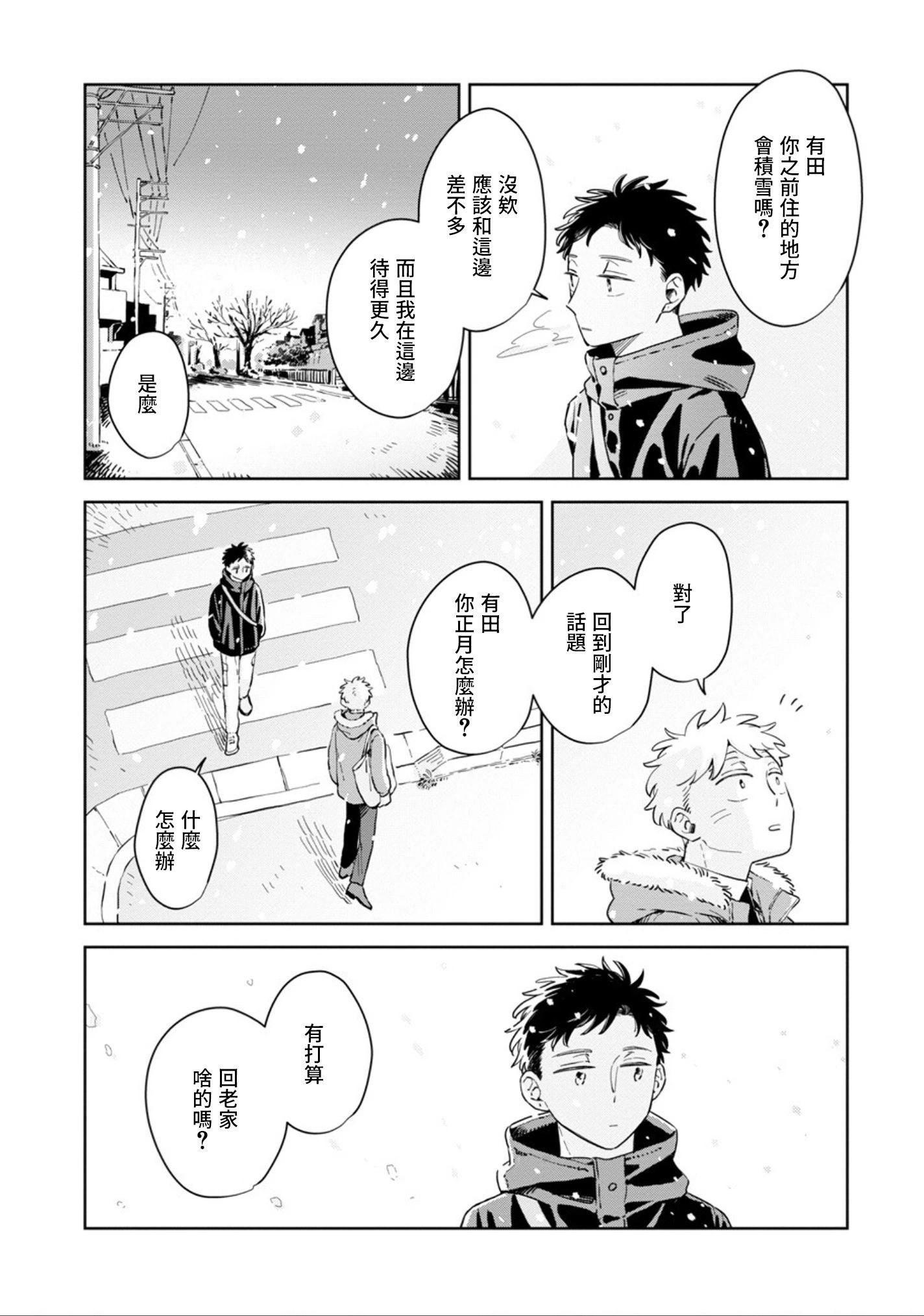 邇煙 - 第29話 - 3