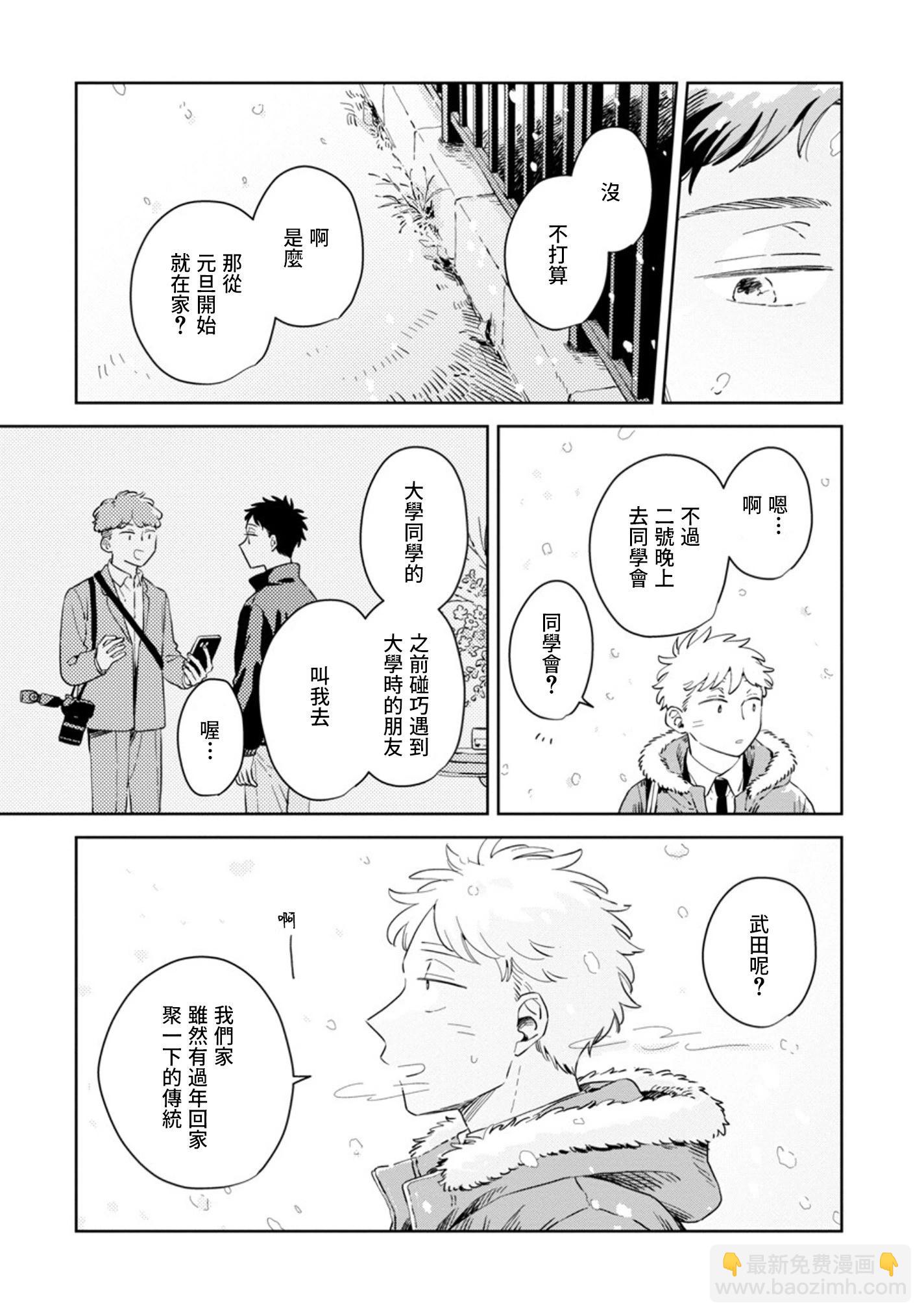 邇煙 - 第29話 - 4