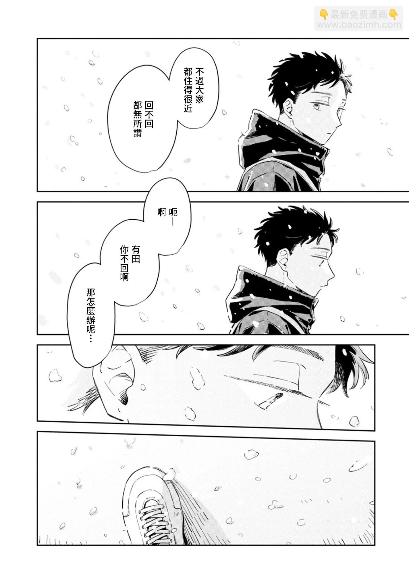 邇煙 - 第29話 - 5