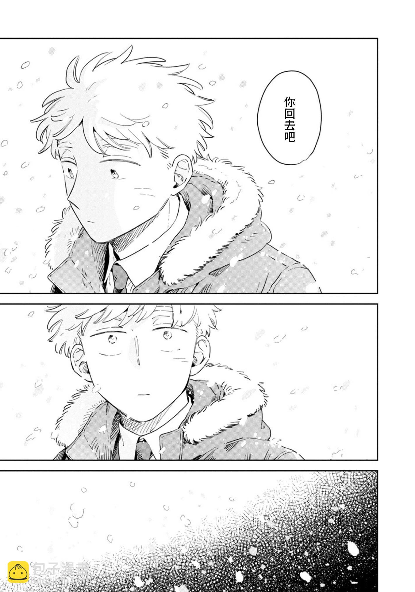邇煙 - 第29話 - 6