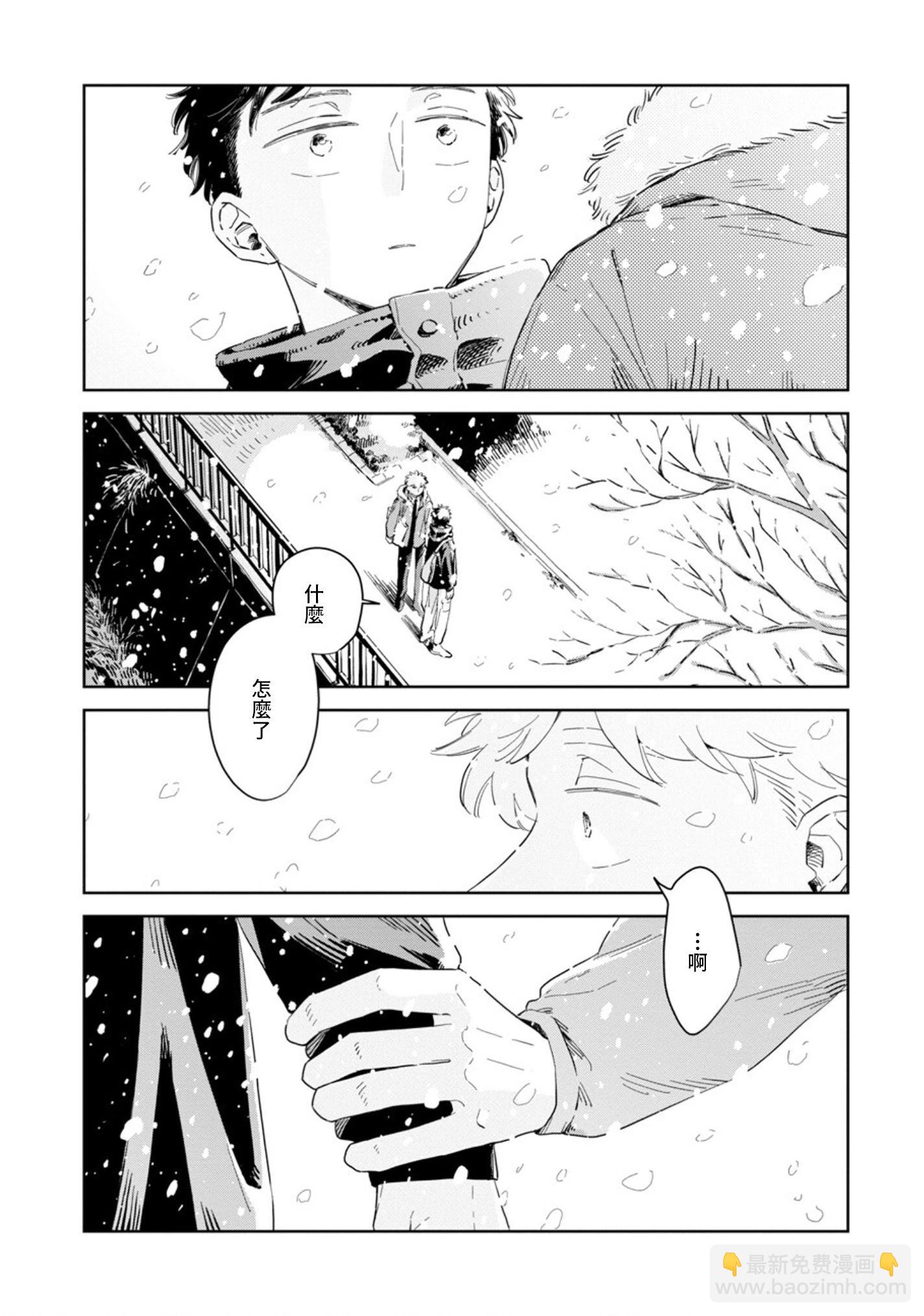 邇煙 - 第29話 - 4