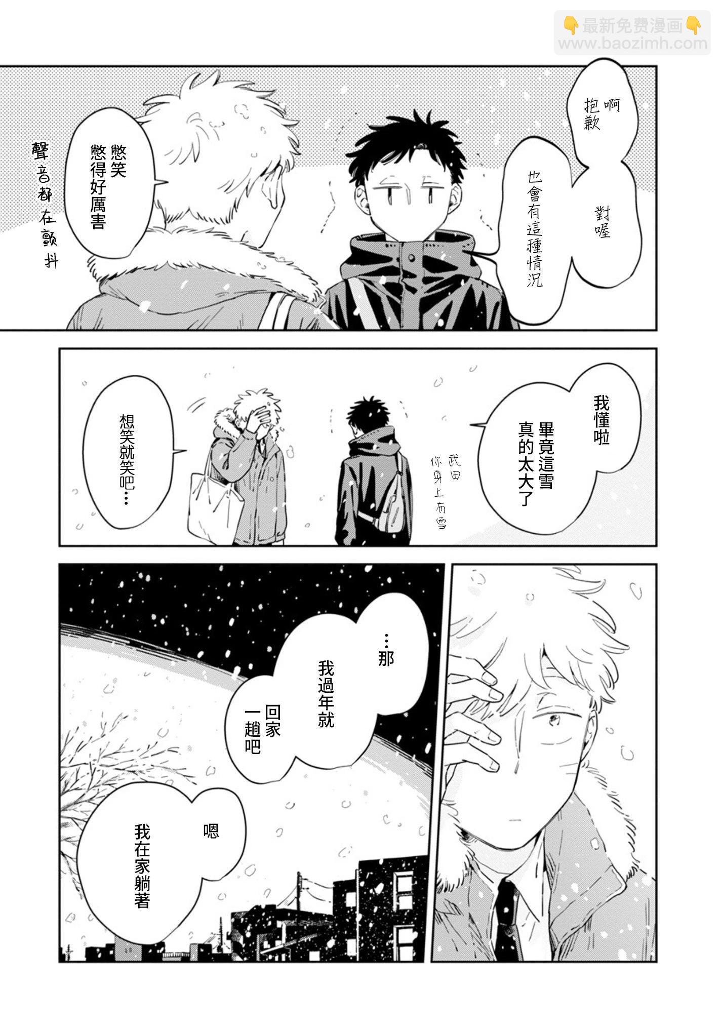 邇煙 - 第29話 - 1