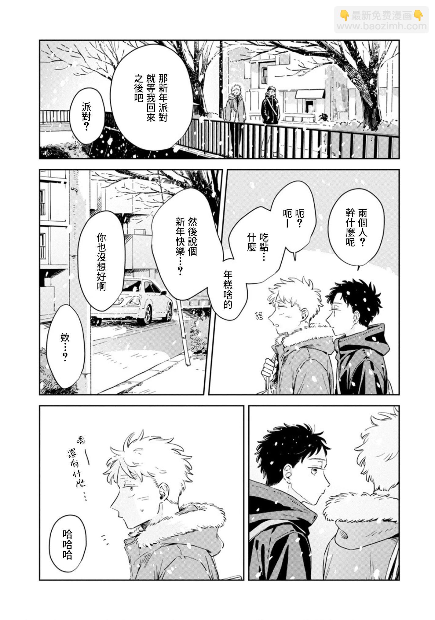 邇煙 - 第29話 - 2
