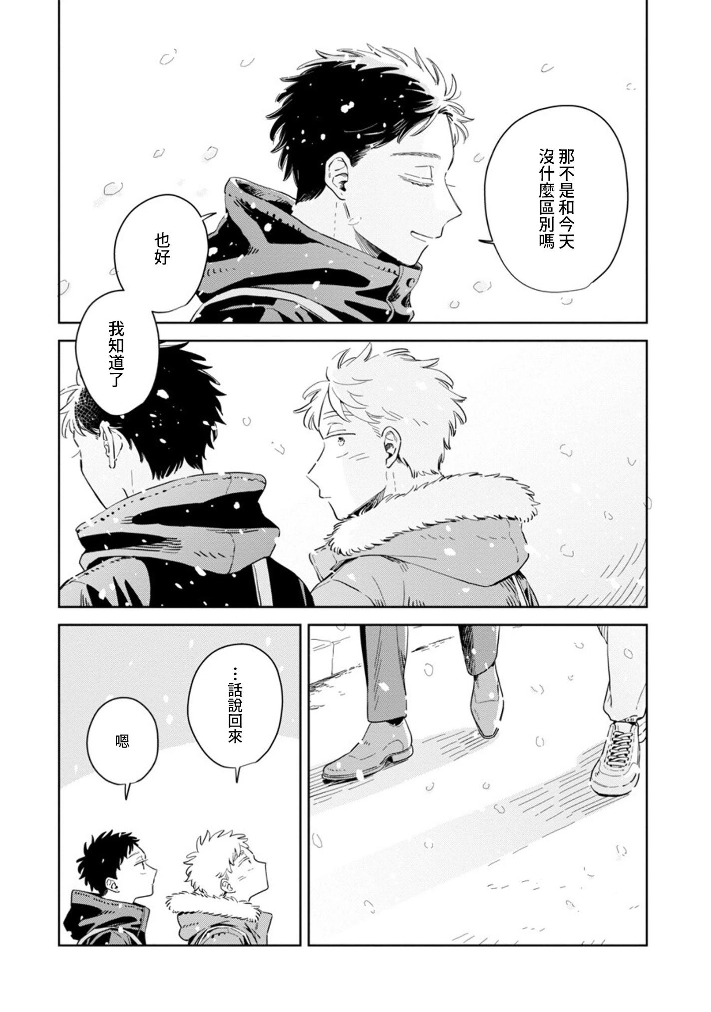 邇煙 - 第29話 - 3