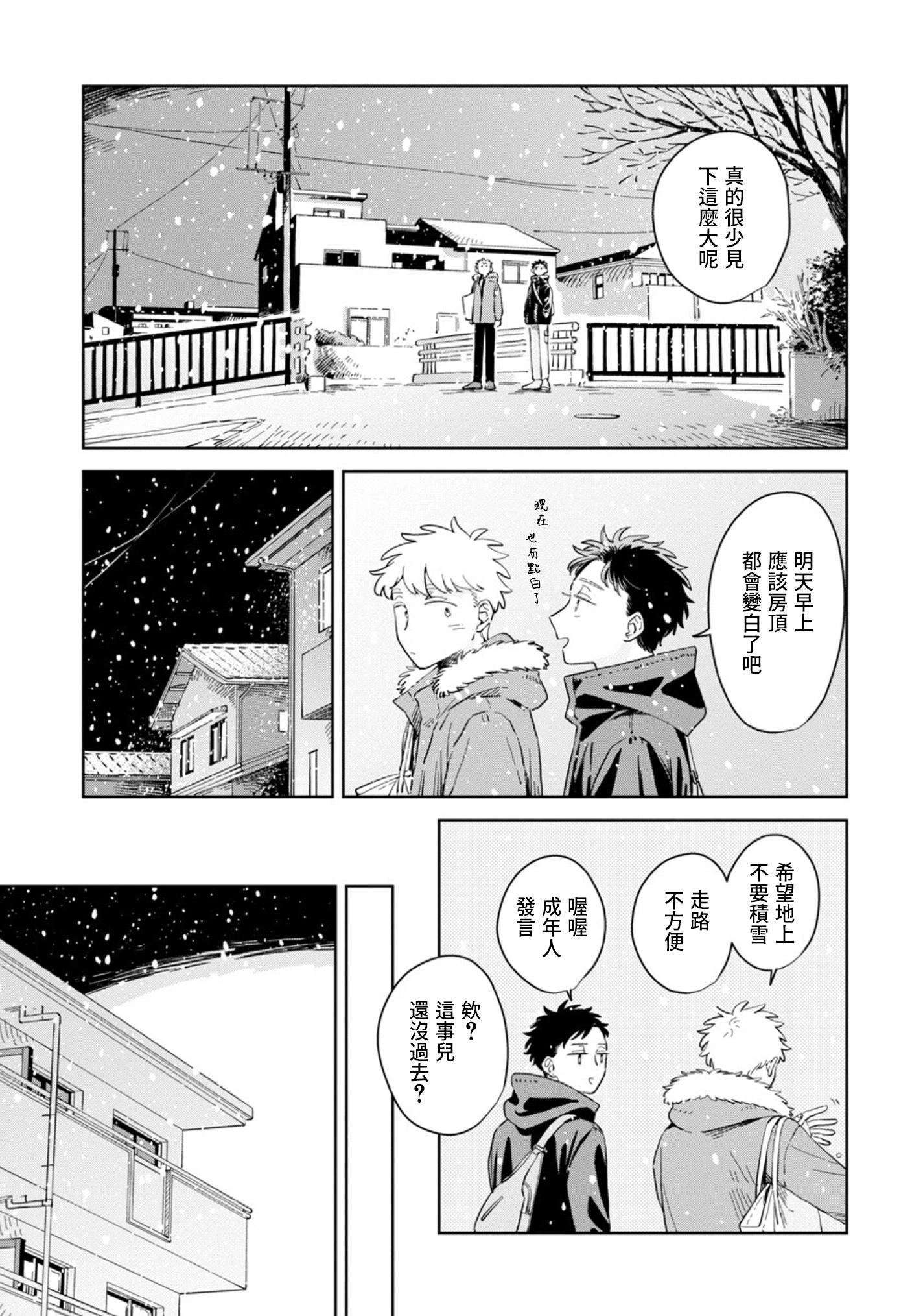邇煙 - 第29話 - 4