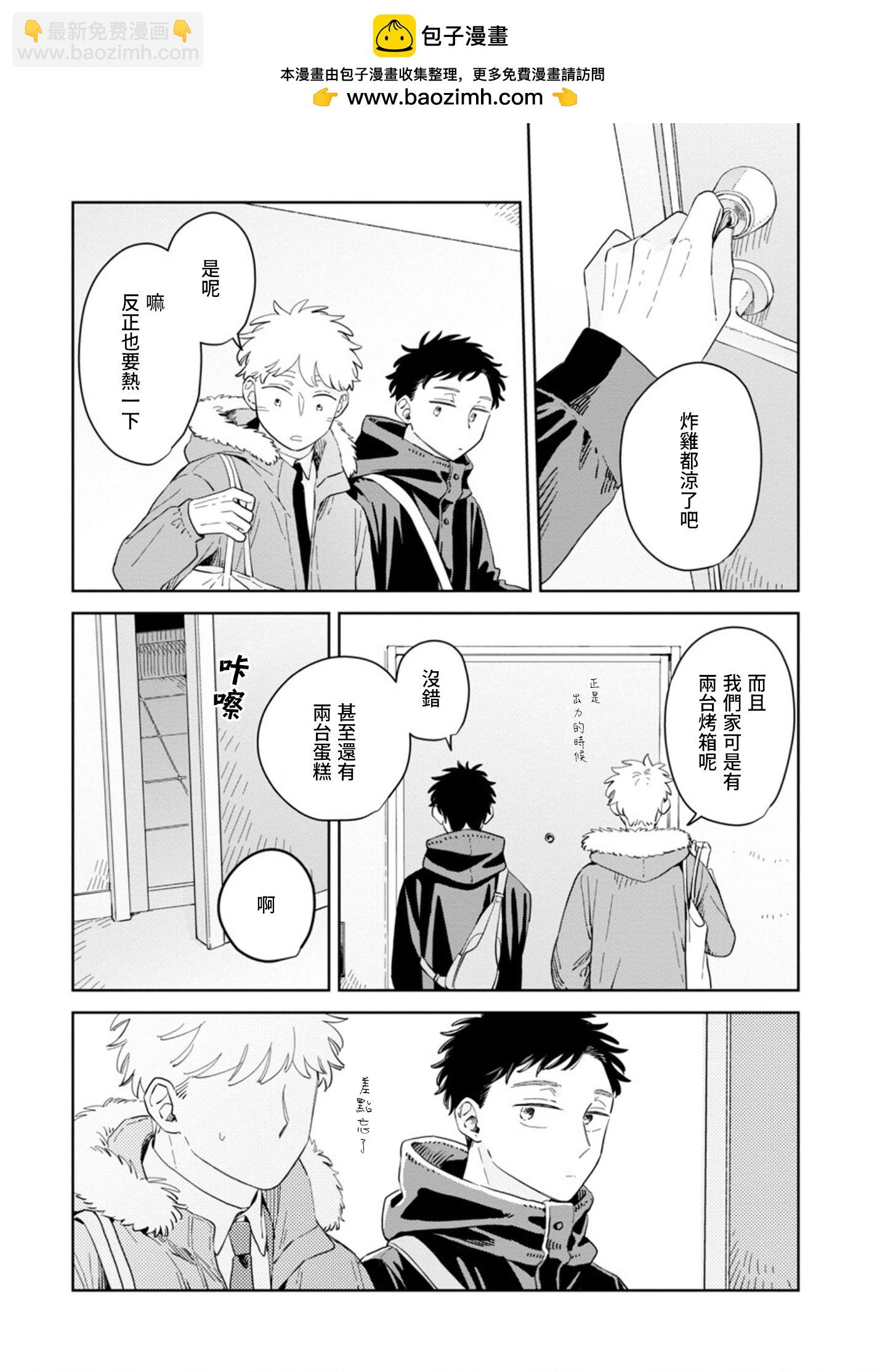 邇煙 - 第29話 - 5