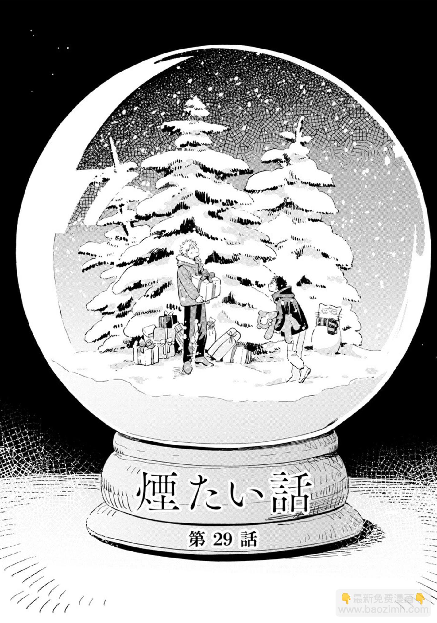 邇煙 - 第29話 - 5