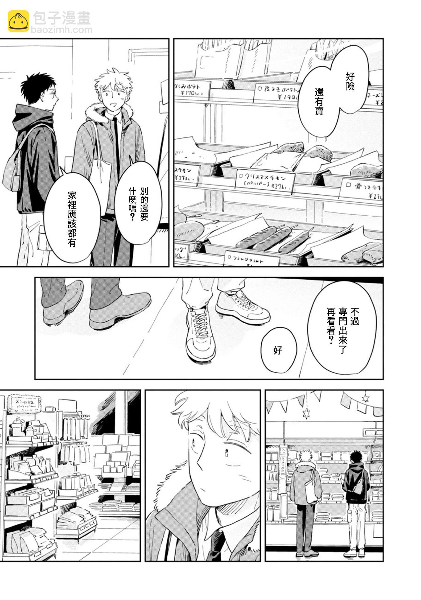 邇煙 - 第29話 - 2