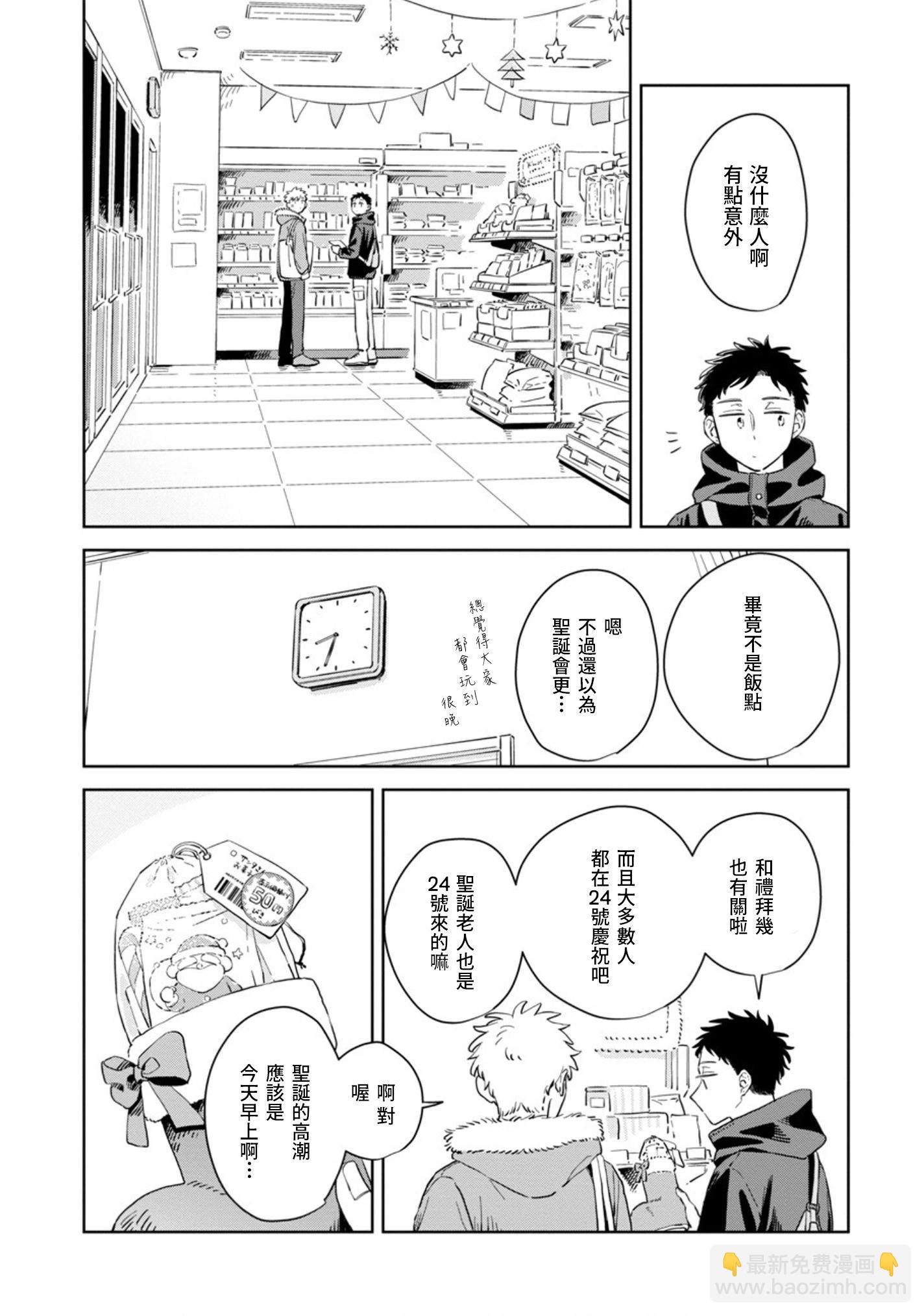 邇煙 - 第29話 - 3
