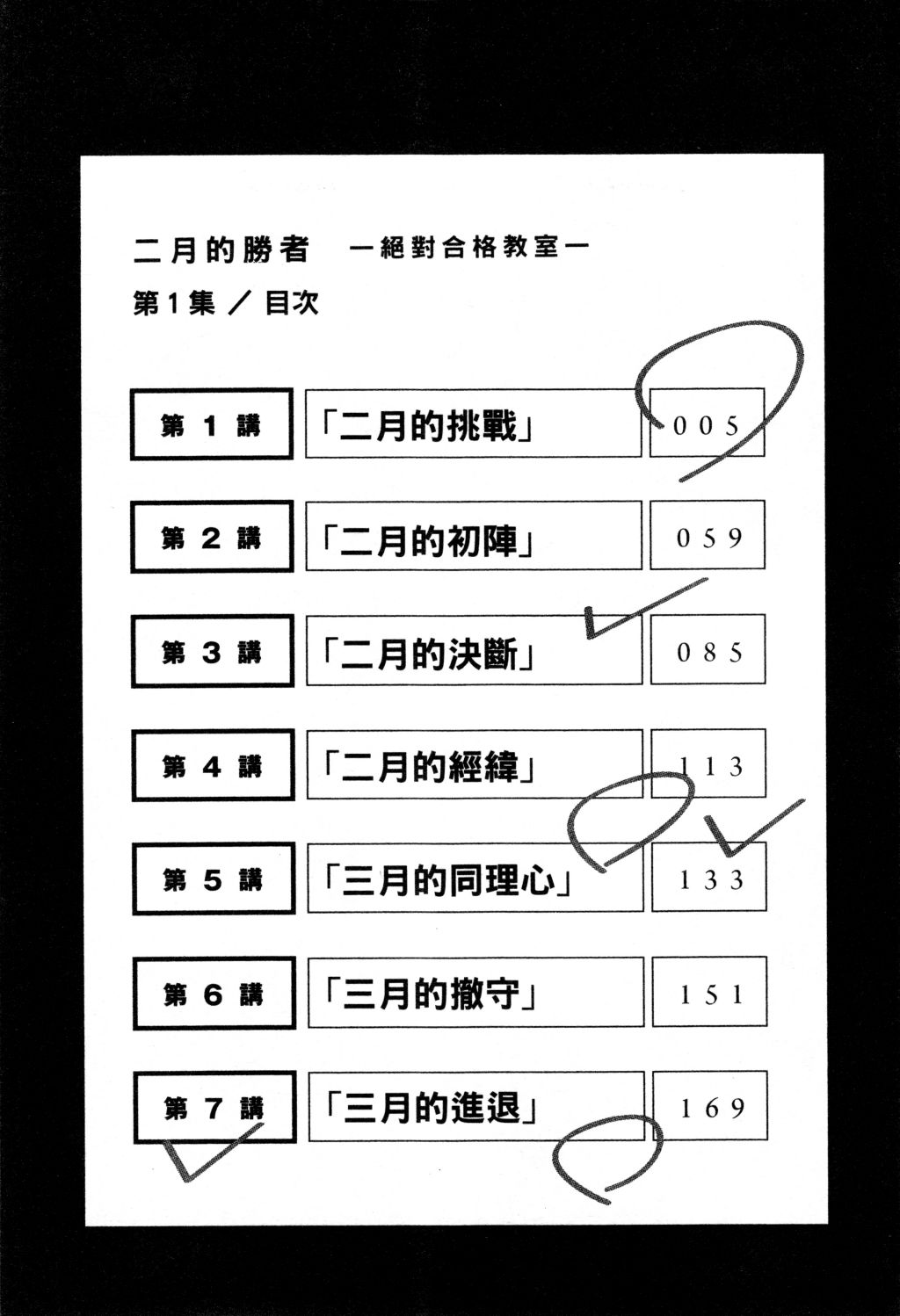 二月的勝者 - 第01卷(1/4) - 7