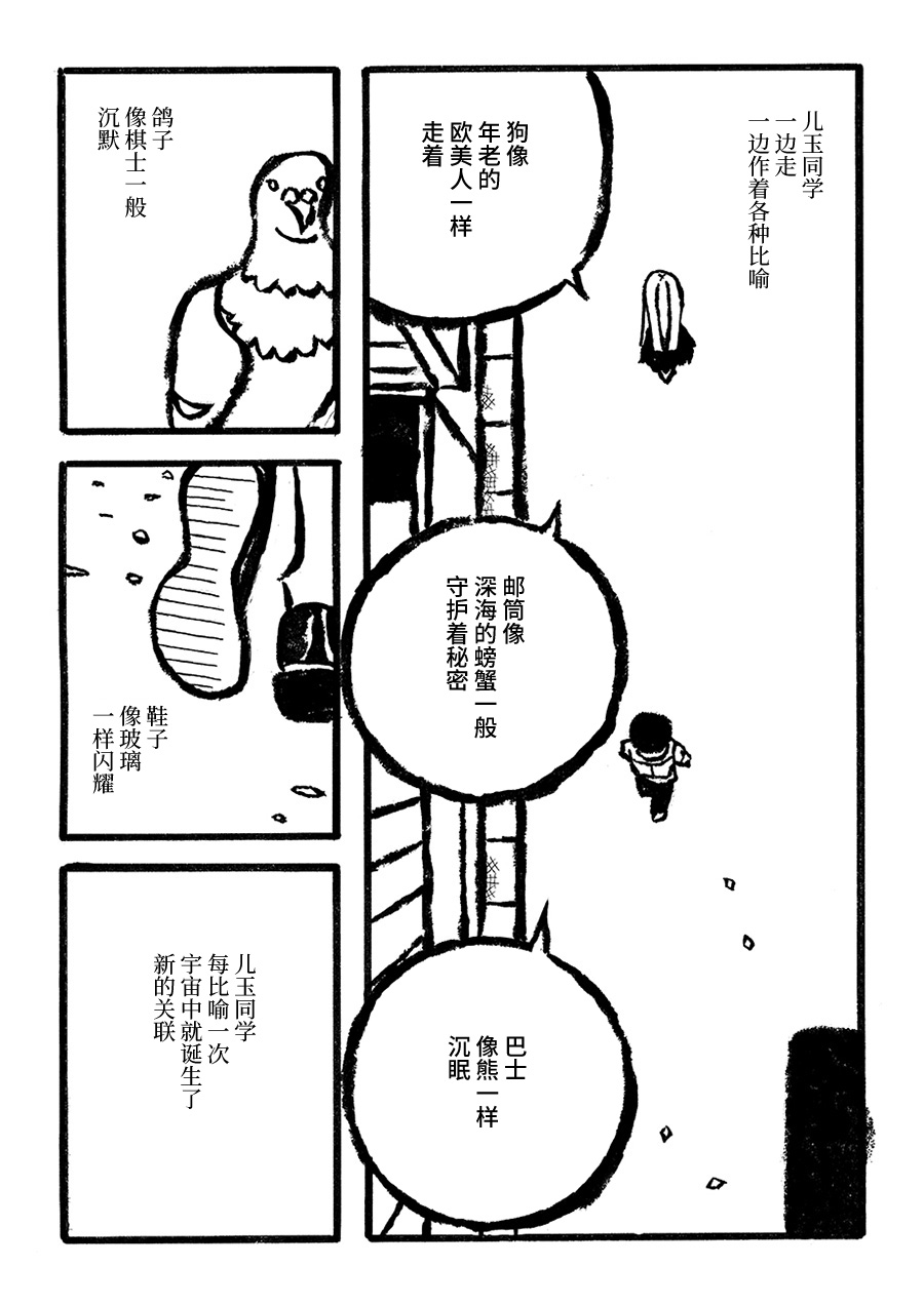 儿玉玛利亚文学汇编 - 第01话 - 1