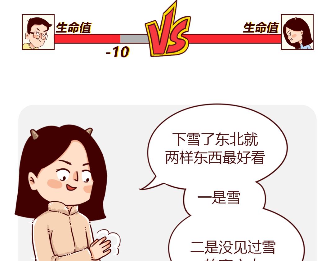 南方人和北方人过年又吵起来了(1/2)-第11话