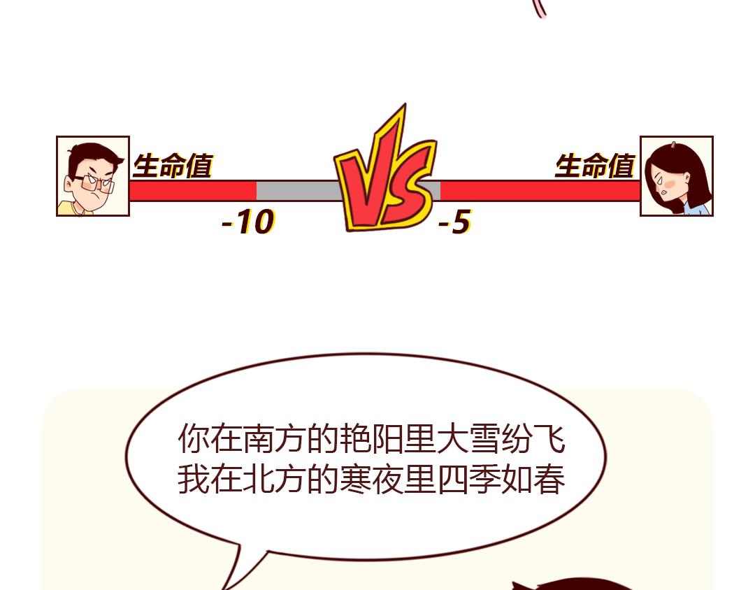 南方人和北方人过年又吵起来了(1/2)-第11话