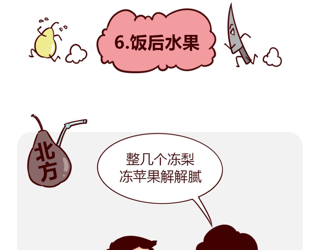 南方人和北方人过年又吵起来了(1/2)-第11话