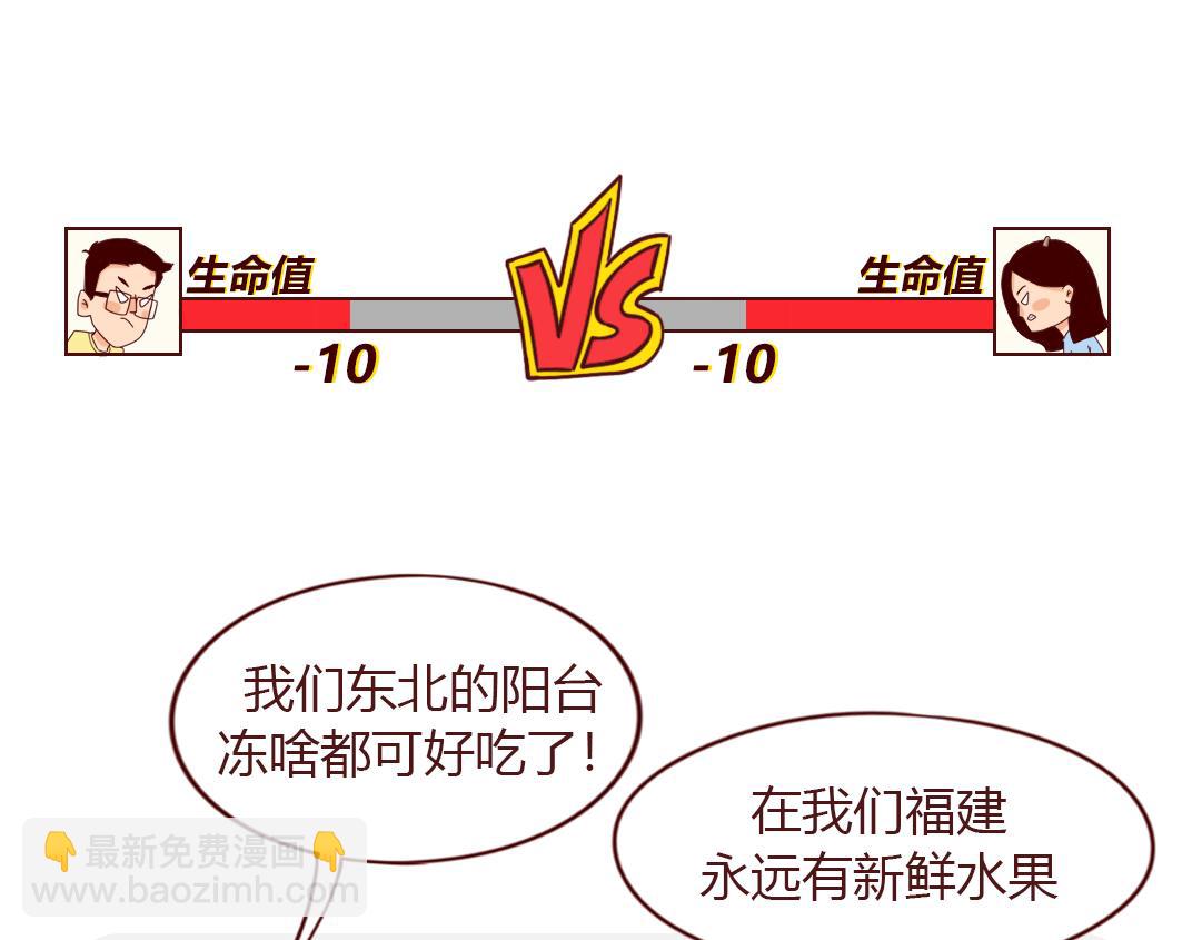 南方人和北方人过年又吵起来了(1/2)-第11话