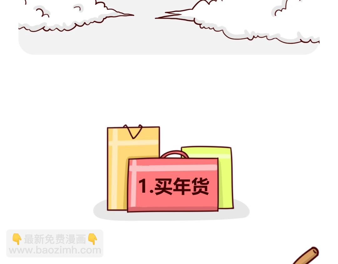 南方人和北方人过年又吵起来了(1/2)-第11话